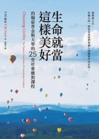 Choosing Civility: the Twenty-Five Rules of Considerate Conduct (Chinese Edition)