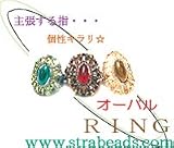 ビーズレシピ（ビーズ作り方）　オーバルリング