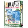media5 Premier3.0 高校世界史