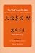 T'ai Chi Ch'uan Ta Wen: Questions and Answers on T'ai Chi Ch'uan