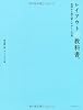 レイアウトの教科書。 実例から読み解くデザインの型