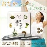 おなか通信　12.6g(3粒/包×14包)