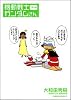 機動戦士ガンダムさん (つぎの巻) (角川コミックス・エース (KCA40-18))