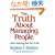 The Truth About Managing People...And Nothing But the Truth