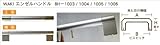 WAKI エンゼルハンドル　　BH-1005　〈AL〉260mm