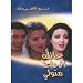 The Family of Hajj Metwalli Collector's Edition (12 DVD)