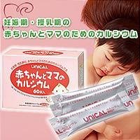 赤ちゃんとママのカルシウム　２．５ｇ×６０包