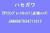 テンプレート1 直線定規 (TP1 ) 画像