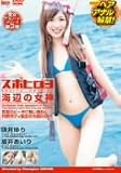 スポヒロ 3 Sports Heroine [DVD]