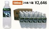 水・ミネラルウォーター セット・詰め合わせ通販専門店ランキング20位 《ナチュラルミネラルウォーター》秩父源流水 500mlペットボトル24本入り×1箱 水・ミネラルウォーター セット・詰め合わせ通販専門店ランキング20位 《ナチュラルミネラルウォーター》秩父源流水 500mlペットボトル24本入り×1箱