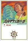 燃える虹 (白泉社文庫―美内すずえ傑作選)