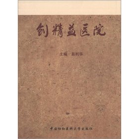 Chong Lean Hospital(Chinese Edition)