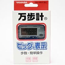 山佐　ビックな表示万歩計　ＥＭ－２８５ ブルー