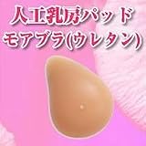 モアブラ（ウレタン） しずく型 右用 Ｂの画像