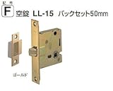 シロクマ 白熊印 レバーハンドルオプション SHOWA ショウワ製 空錠 バックセット50mm LL-15 ブラック