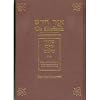 Or Hadash: A Commentary on Siddur Sim Shalom for Weekdays