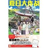 Summer Wars (Chinese Edition)