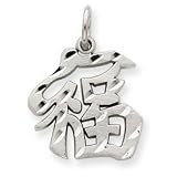 PriceRock 14k White Gold Solid Satin Diamond-cut Chinese Good Luck Charm