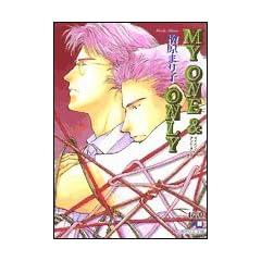MY ONE & ONLY (白泉社花丸文庫)