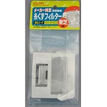 ELPA 洗濯機用糸くずフィルター東芝洗濯機用 420-44-622H