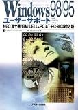 Windows 98/95ユーザーサポート (User support series)