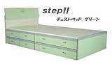 チェストベッド ステップ (マットレスは付きません) グリーン 【本州お届けは送料無料です】