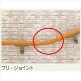 LIXIL TOEX　グリップライン　歩行補助手すり　径38手すり用　フリージョイント　【リクシル】 樹脂カラー　S-オールナット用