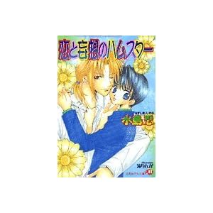 ���Ɩϑz�̃n���X�^�[ (����ЉԊە���)