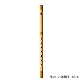 AULOS 篠笛 秀山　AS-8（八本調子 C調）