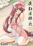 夜勤雀棟 弐