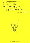プレゼンのアイデアノート51