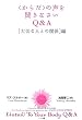 「からだ」の声を...