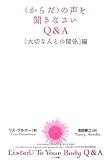 �u���炾�v�̐��𕷂��Ȃ���Q&A �u��؂Ȑl�Ƃ̊֌W�v��