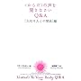 �u���炾�v�̐��𕷂��Ȃ���Q&A �u��؂Ȑl�Ƃ̊֌W�v��