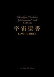 宇宙聖書―COSMIC BIBLE