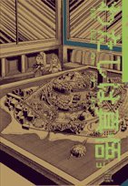 わたしは真悟 3 (ビッグコミックススペシャル 楳図パーフェクション! 11)
