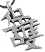 Chinese Long Life Character Pewter Pendant Necklace