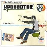 Krovostok - Through / Krovostok - Skvoznoe