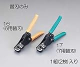 エスコ ワイヤーストリッパー替刃(EA580EE-7用) EA580EE-17