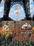 福田進一 ギター・マスタークラス [DVD] 福田進一