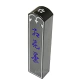 五丸印 紅花墨 2丁型