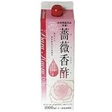 薔薇香酢(バラ香酢) 1000ml