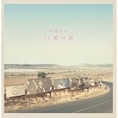 12個の歌