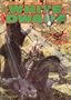 White Dwarf Magazine, Issue 39