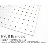 有孔合板　【4×450×900mm】<O>