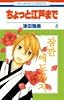 ちょっと江戸まで 4 (花とゆめCOMICS)