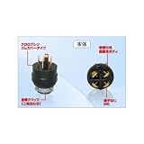 アメリカン電機 プラグ 平刃形 (60A/接地形 3P/250V) 黒色 R562