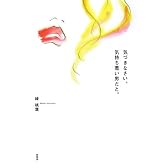 気づきなさい。気持ち悪い男だと。