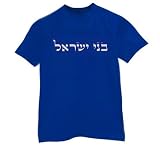 Israeli-T Children of Israel T-Shirt