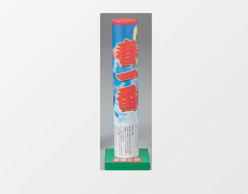 Cover image : 国産 昼花火 春一番(赤煙と音)